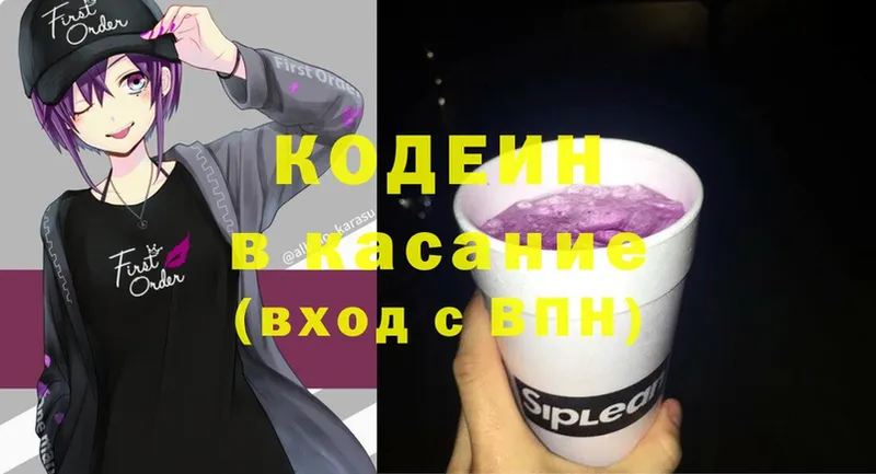 Codein Purple Drank  Комсомольск 